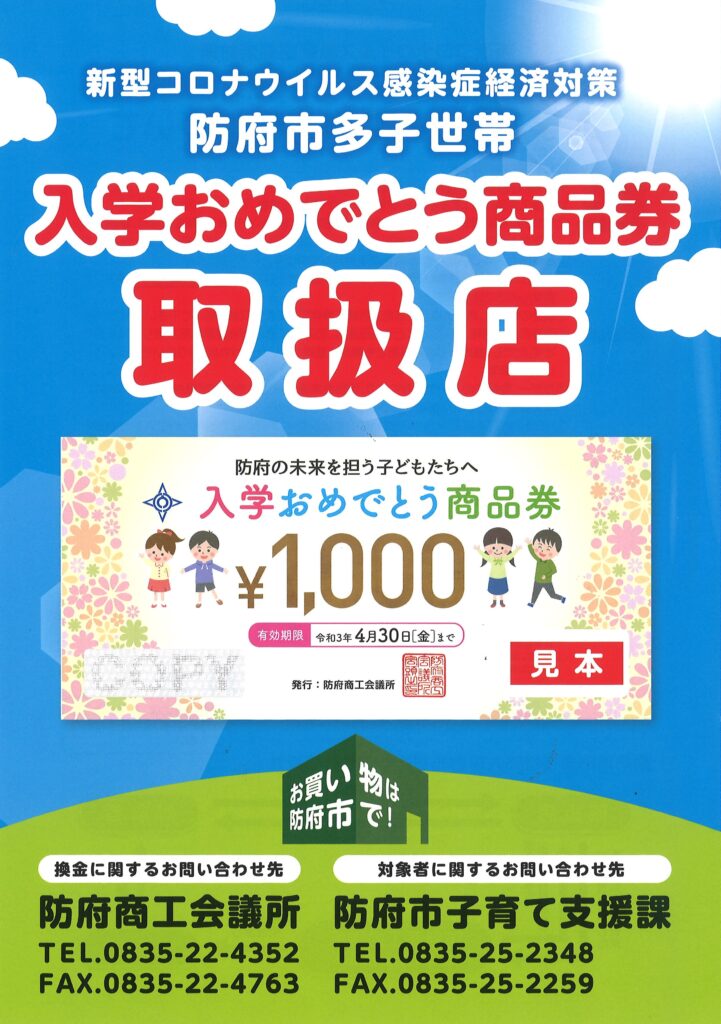 入学おめでとう商品券取扱い店です 株式会社ユアーズ バリュー 入学おめでとう商品券取扱い店です 株式会社ユアーズ バリュー