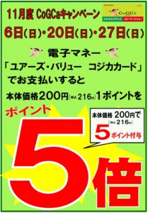 11月のイベントカレンダー | 株式会社ユアーズ・バリュー